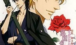 异国色恋浪漫谭动漫